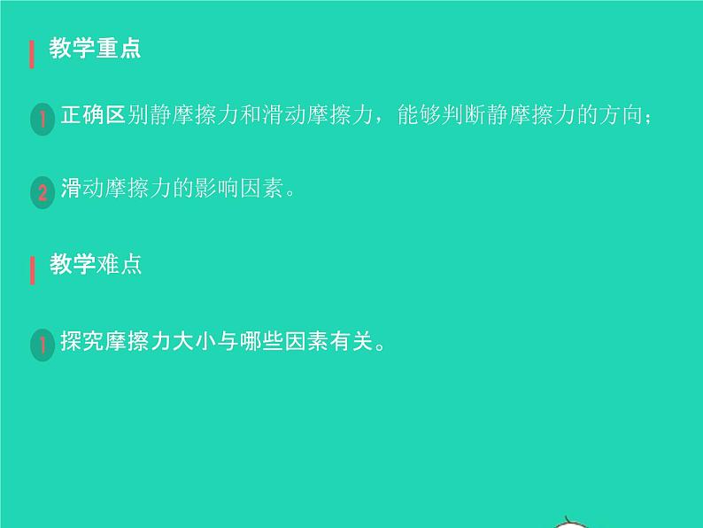 2019_2020学年八年级物理下册8.3摩擦力课件新版新人教版03