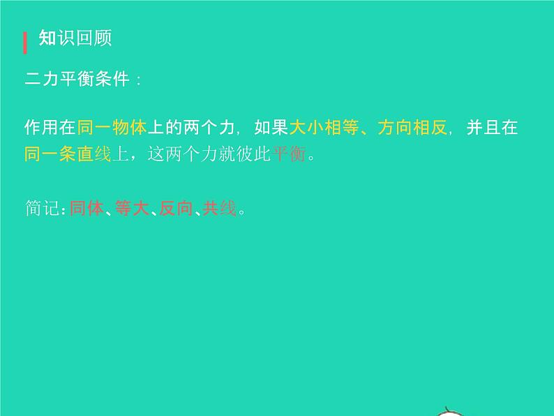 2019_2020学年八年级物理下册8.3摩擦力课件新版新人教版04