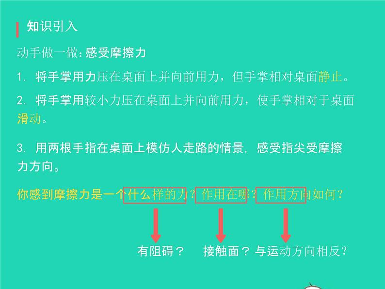 2019_2020学年八年级物理下册8.3摩擦力课件新版新人教版08