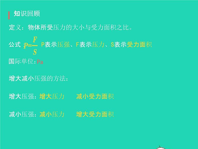 2019_2020学年八年级物理下册9.2液体的压强课件新版新人教版04