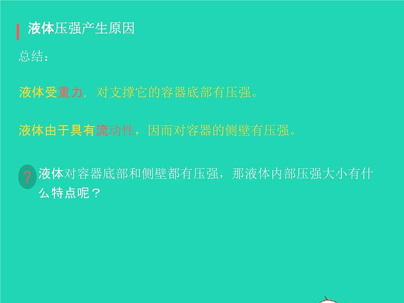 2019_2020学年八年级物理下册9.2液体的压强课件新版新人教版08