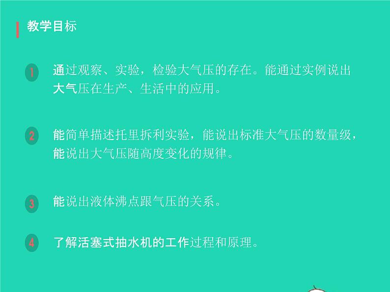 2019_2020学年八年级物理下册9.3大气压强课件新版新人教版02