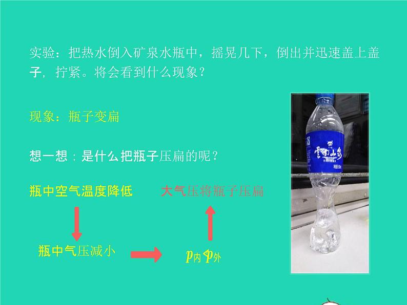 2019_2020学年八年级物理下册9.3大气压强课件新版新人教版04