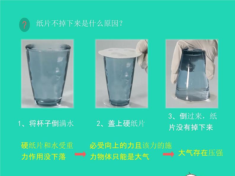2019_2020学年八年级物理下册9.3大气压强课件新版新人教版05