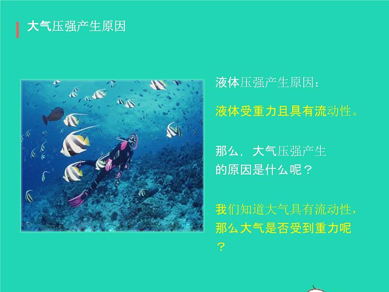 2019_2020学年八年级物理下册9.3大气压强课件新版新人教版07