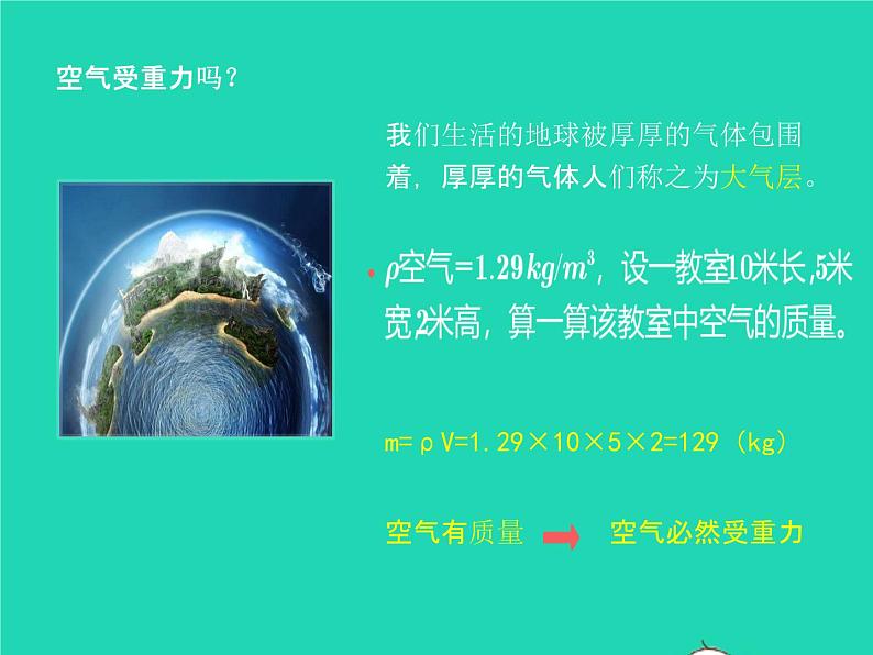2019_2020学年八年级物理下册9.3大气压强课件新版新人教版08