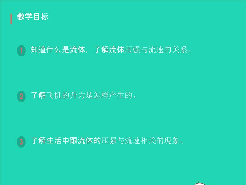 2019_2020学年八年级物理下册9.4流体压强与流速关系课件新版新人教版第2页