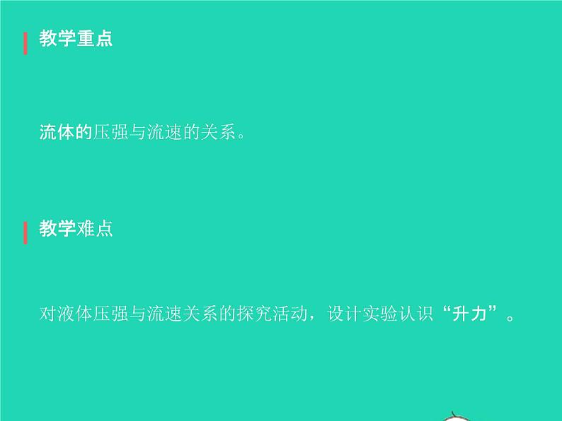 2019_2020学年八年级物理下册9.4流体压强与流速关系课件新版新人教版第3页