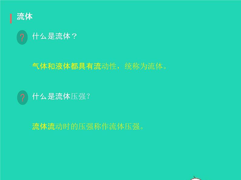 2019_2020学年八年级物理下册9.4流体压强与流速关系课件新版新人教版第4页