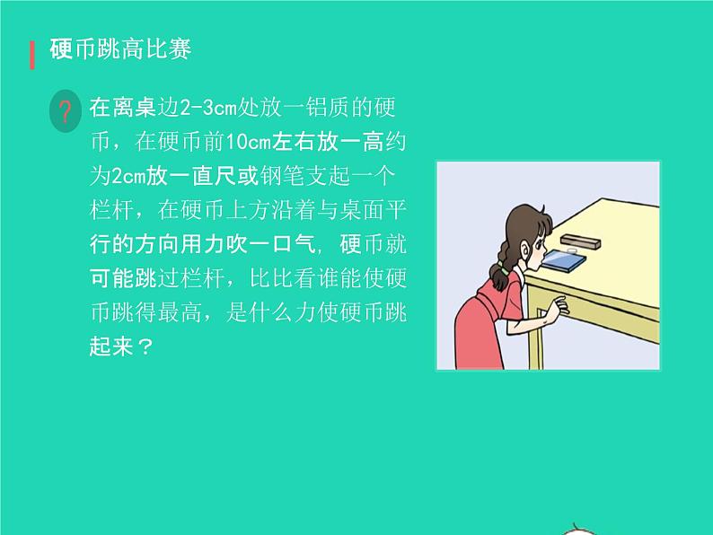 2019_2020学年八年级物理下册9.4流体压强与流速关系课件新版新人教版第5页