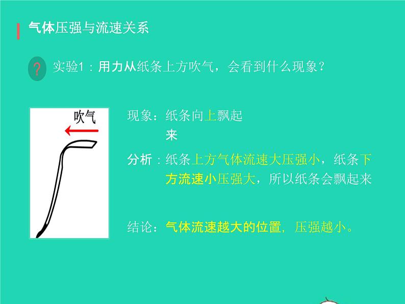 2019_2020学年八年级物理下册9.4流体压强与流速关系课件新版新人教版第7页