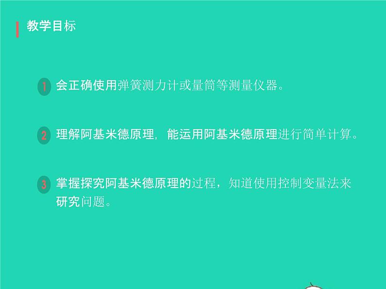 2019_2020学年八年级物理下册10.2阿基米德原理课件新版新人教版02