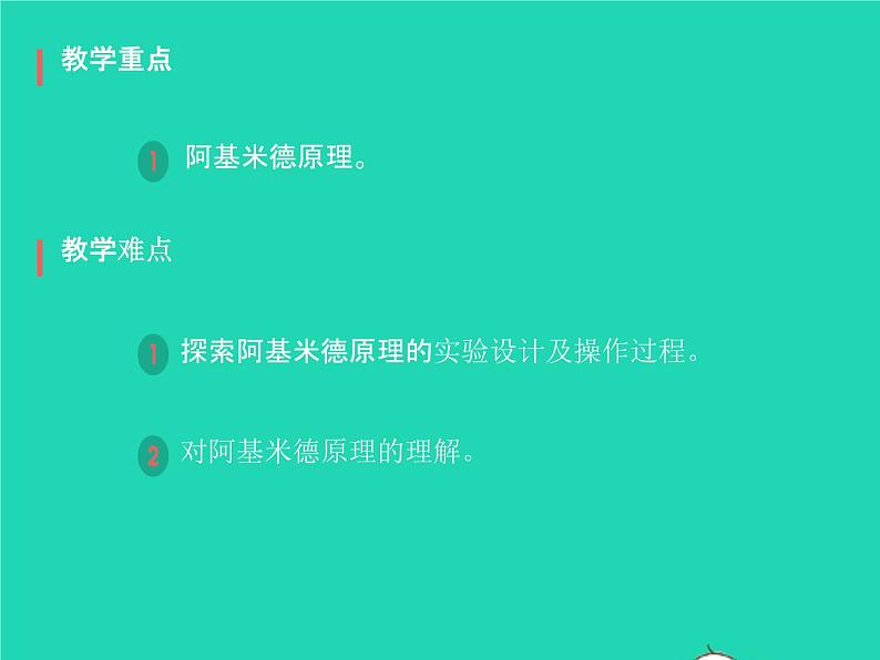 2019_2020学年八年级物理下册10.2阿基米德原理课件新版新人教版03