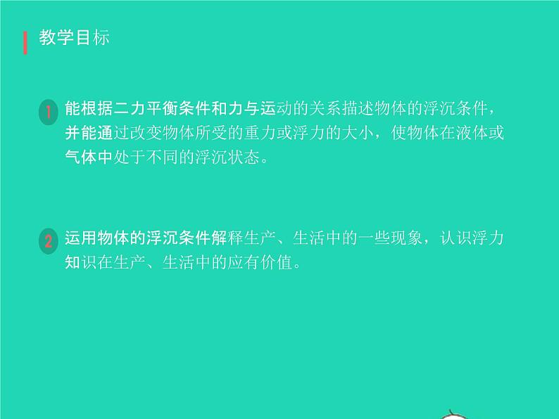 2019_2020学年八年级物理下册10.3物体的浮沉条件及应用课件新版新人教版02