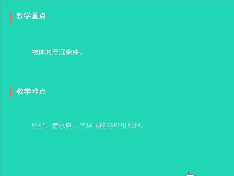 2019_2020学年八年级物理下册10.3物体的浮沉条件及应用课件新版新人教版03