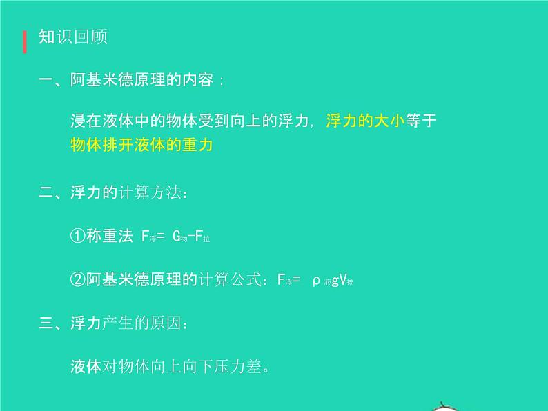 2019_2020学年八年级物理下册10.3物体的浮沉条件及应用课件新版新人教版04