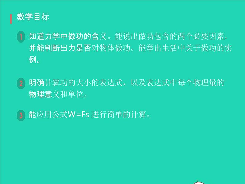 2019_2020学年八年级物理下册11.1功课件新版新人教版02