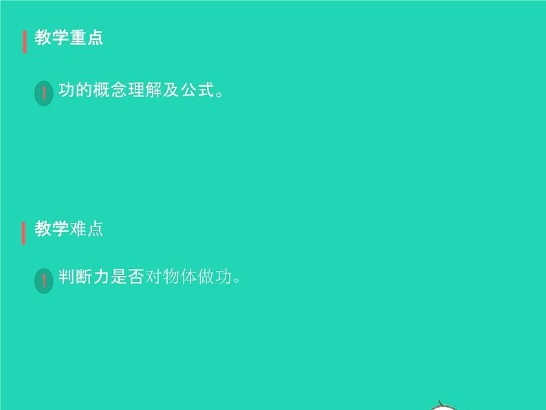 2019_2020学年八年级物理下册11.1功课件新版新人教版03