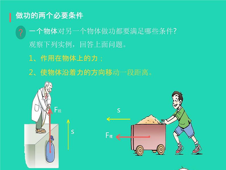 2019_2020学年八年级物理下册11.1功课件新版新人教版07