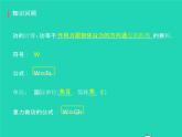 2019_2020学年八年级物理下册11.2功率课件新版新人教版