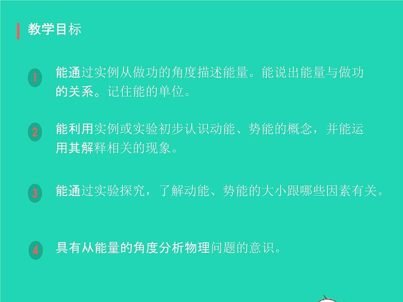 2019_2020学年八年级物理下册11.3动能和势能课件新版新人教版02