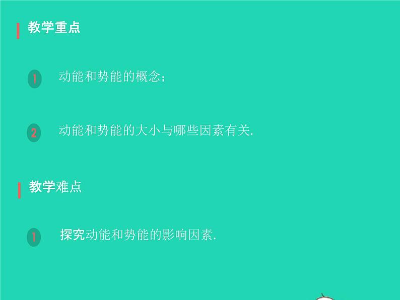 2019_2020学年八年级物理下册11.3动能和势能课件新版新人教版03