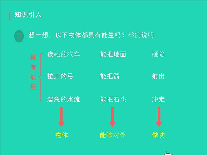 2019_2020学年八年级物理下册11.3动能和势能课件新版新人教版06