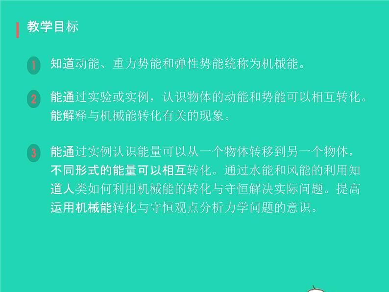 2019_2020学年八年级物理下册11.4机械能及其转化课件新版新人教版第2页