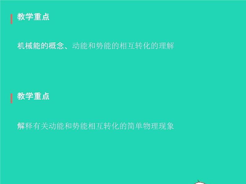 2019_2020学年八年级物理下册11.4机械能及其转化课件新版新人教版第3页