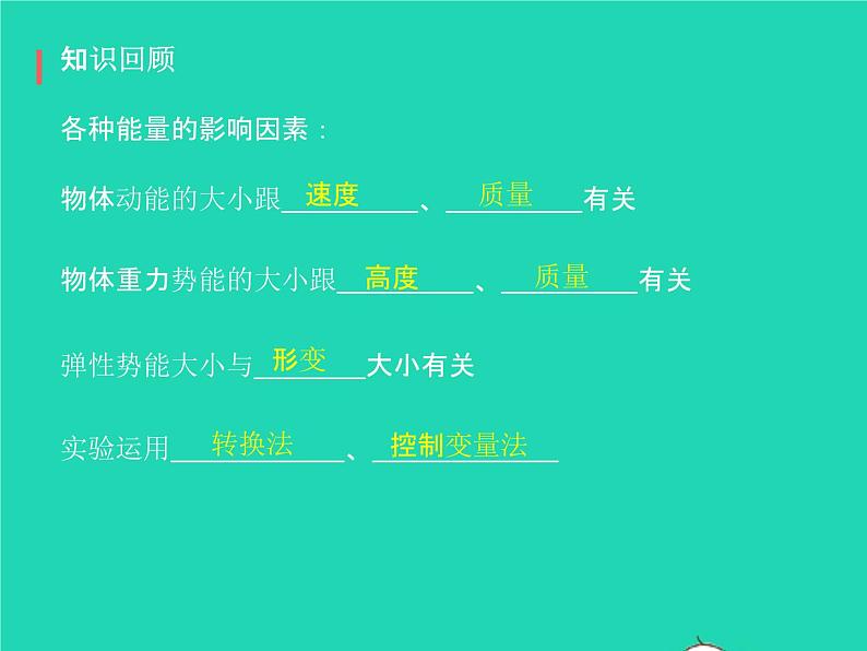 2019_2020学年八年级物理下册11.4机械能及其转化课件新版新人教版第5页