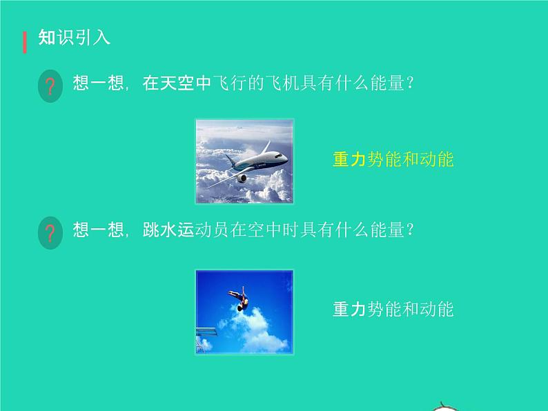 2019_2020学年八年级物理下册11.4机械能及其转化课件新版新人教版第7页