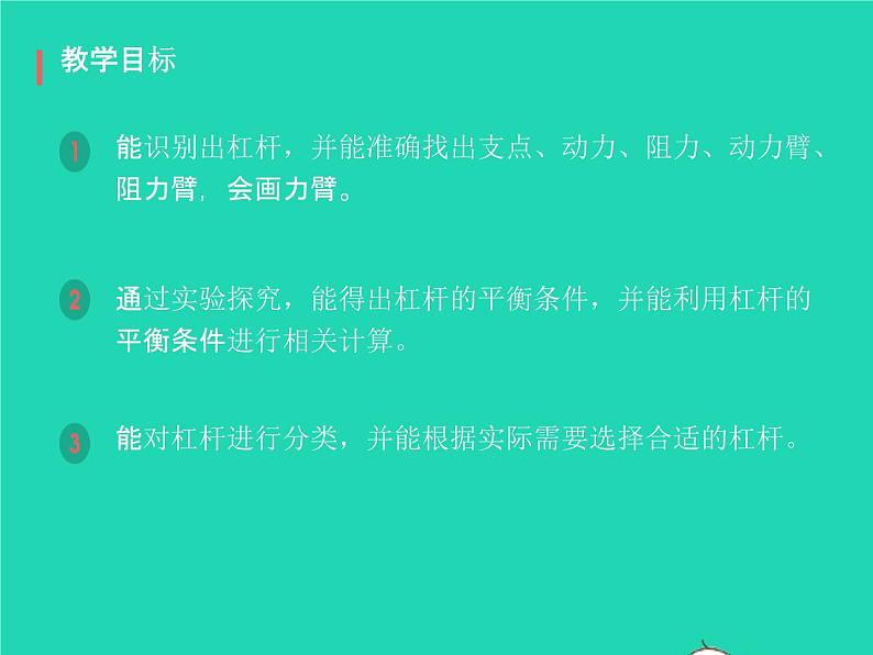 2019_2020学年八年级物理下册12.1杠杆课件新版新人教版02