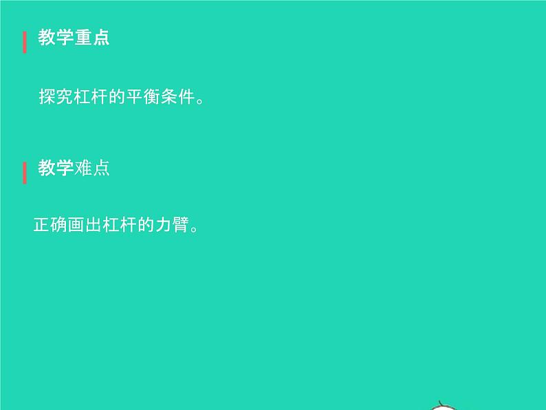 2019_2020学年八年级物理下册12.1杠杆课件新版新人教版03