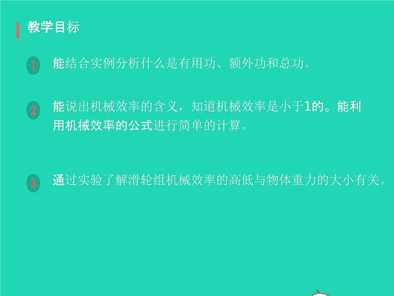 2019_2020学年八年级物理下册12.3机械效率课件新版新人教版02