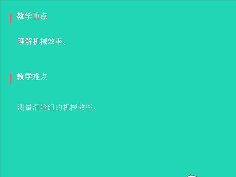 2019_2020学年八年级物理下册12.3机械效率课件新版新人教版03