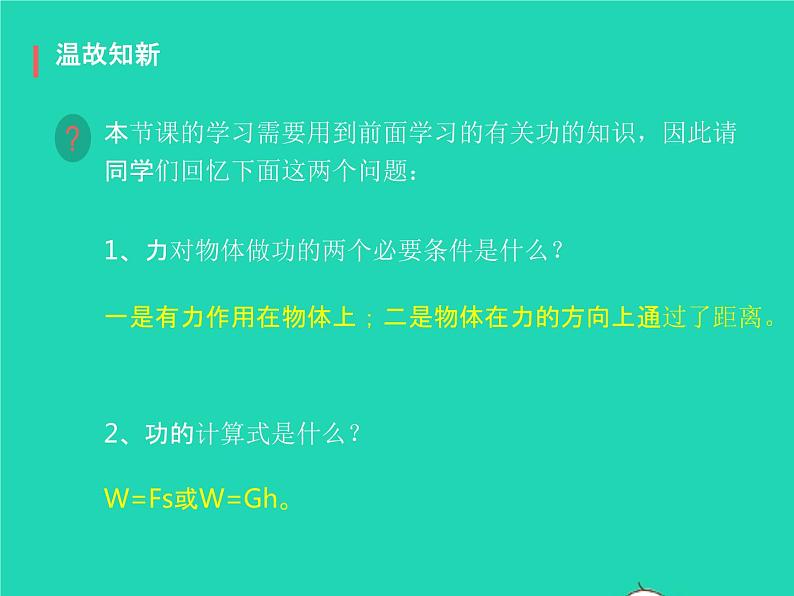 2019_2020学年八年级物理下册12.3机械效率课件新版新人教版04