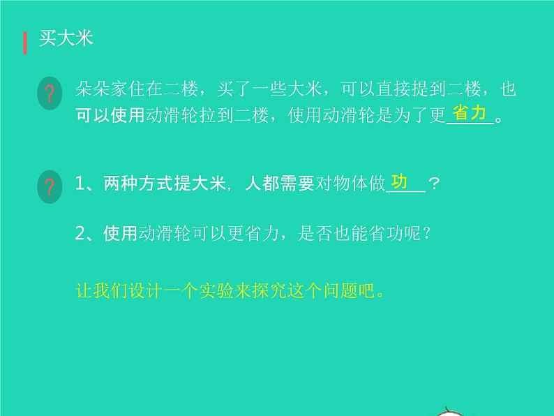 2019_2020学年八年级物理下册12.3机械效率课件新版新人教版05