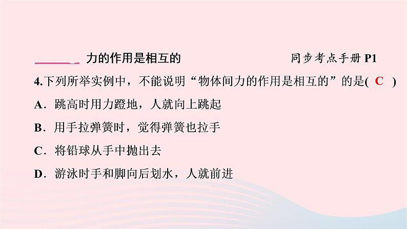 2019_2020学年八年级物理下册6.1怎样认识力课件新版粤教沪版第4页