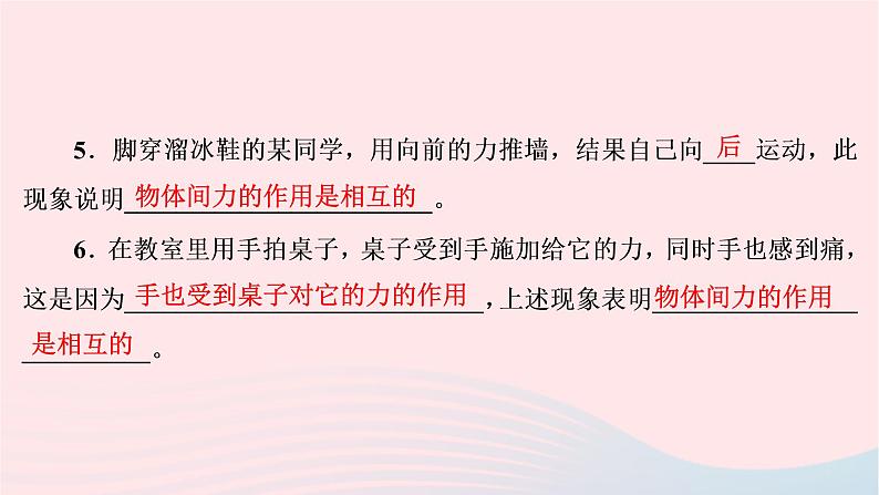 2019_2020学年八年级物理下册6.1怎样认识力课件新版粤教沪版第5页