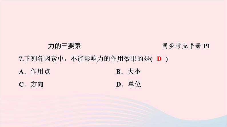 2019_2020学年八年级物理下册6.1怎样认识力课件新版粤教沪版第6页