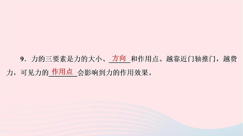 2019_2020学年八年级物理下册6.1怎样认识力课件新版粤教沪版第8页