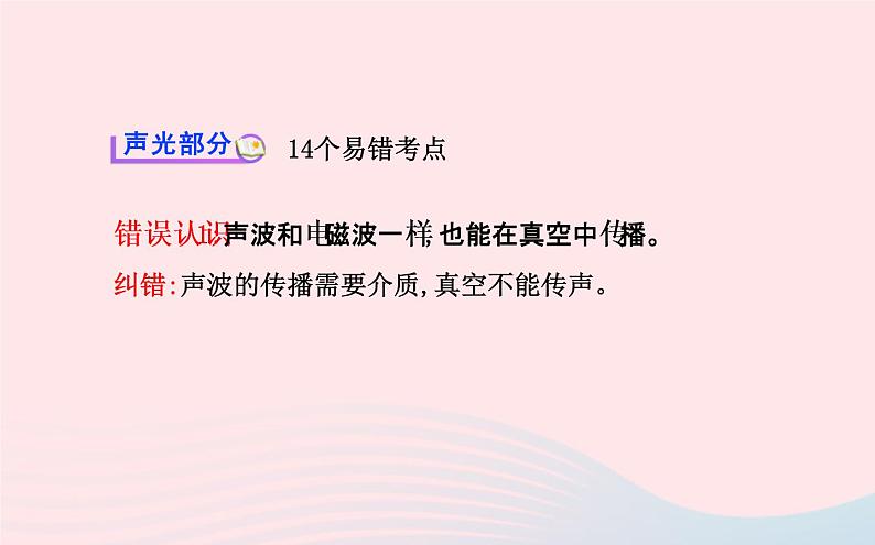 初中物理全程复习方略80个易错考点考前集训课件沪科版02