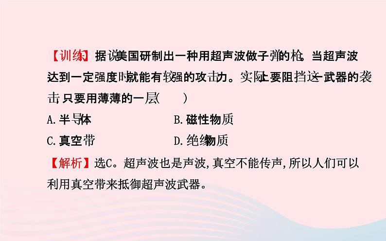 初中物理全程复习方略80个易错考点考前集训课件沪科版03