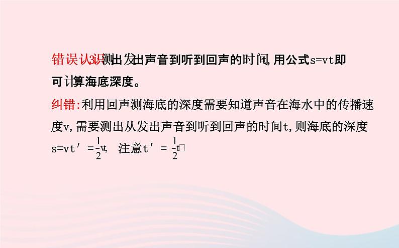 初中物理全程复习方略80个易错考点考前集训课件沪科版06