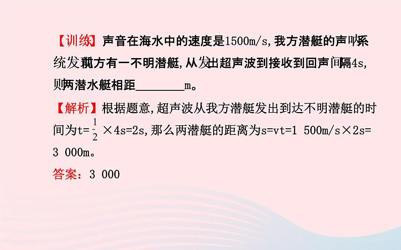 初中物理全程复习方略80个易错考点考前集训课件沪科版07