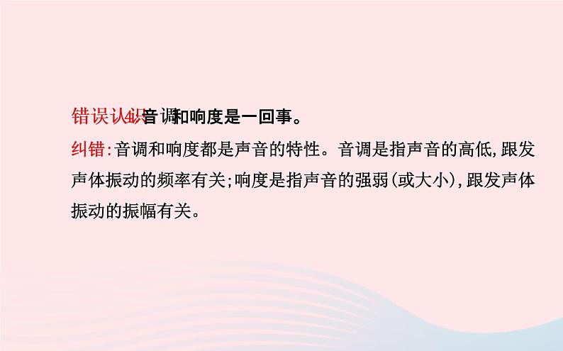 初中物理全程复习方略80个易错考点考前集训课件沪科版08