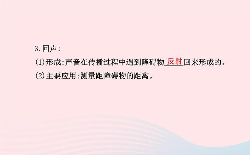 初中物理全程复习方略第三章声的世界课件沪科版第4页