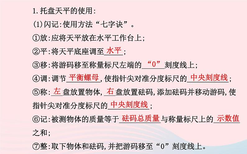 初中物理全程复习方略第五章质量与密度课件沪科版2第4页