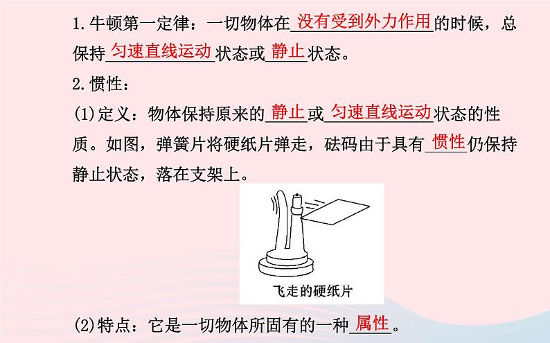 初中物理全程复习方略第七章力与运动课件沪科版第3页