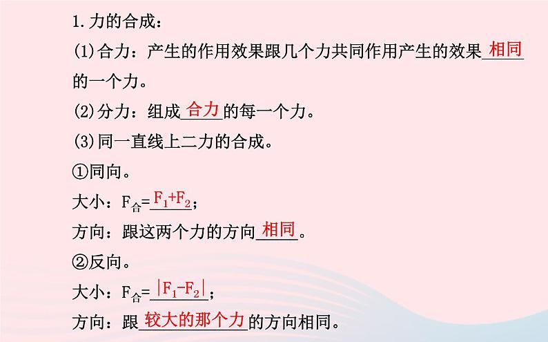 初中物理全程复习方略第七章力与运动课件沪科版05